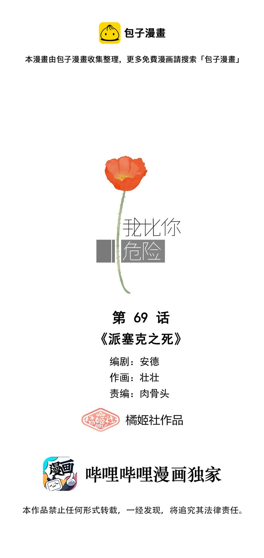 069 《派塞克之死》-第73话