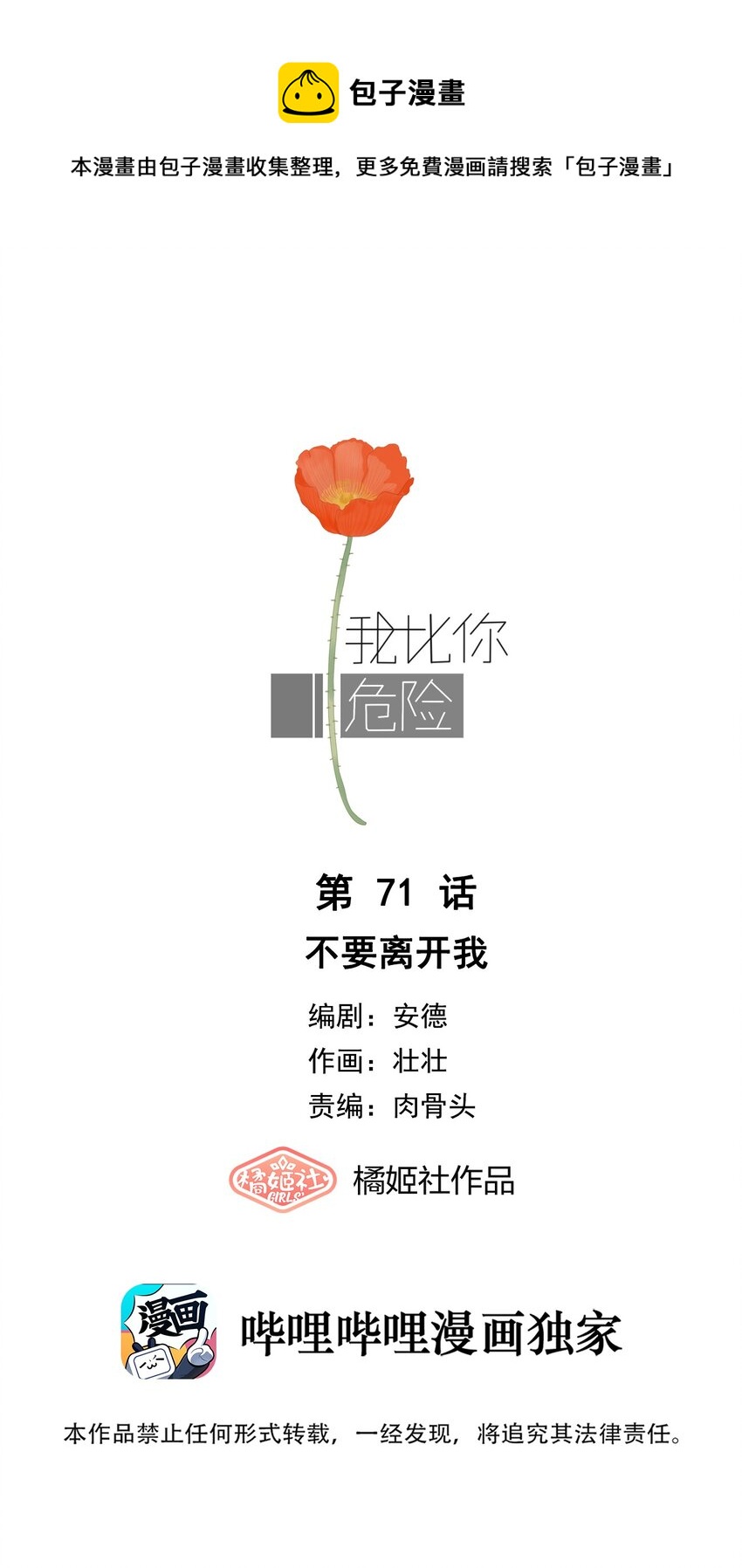 071 不要离开我(1/2)-第75话