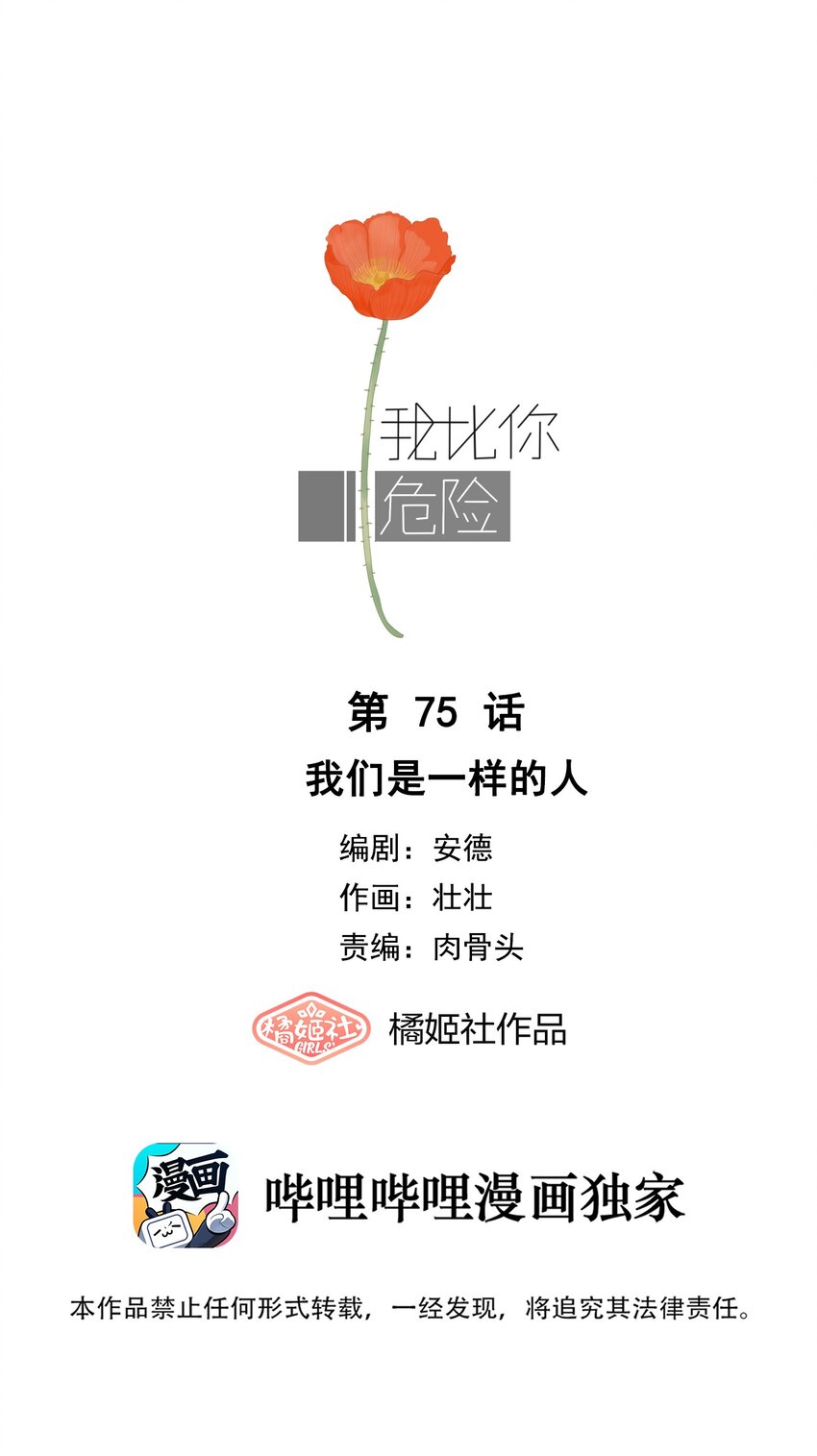 075 我们是一样的人-第79话