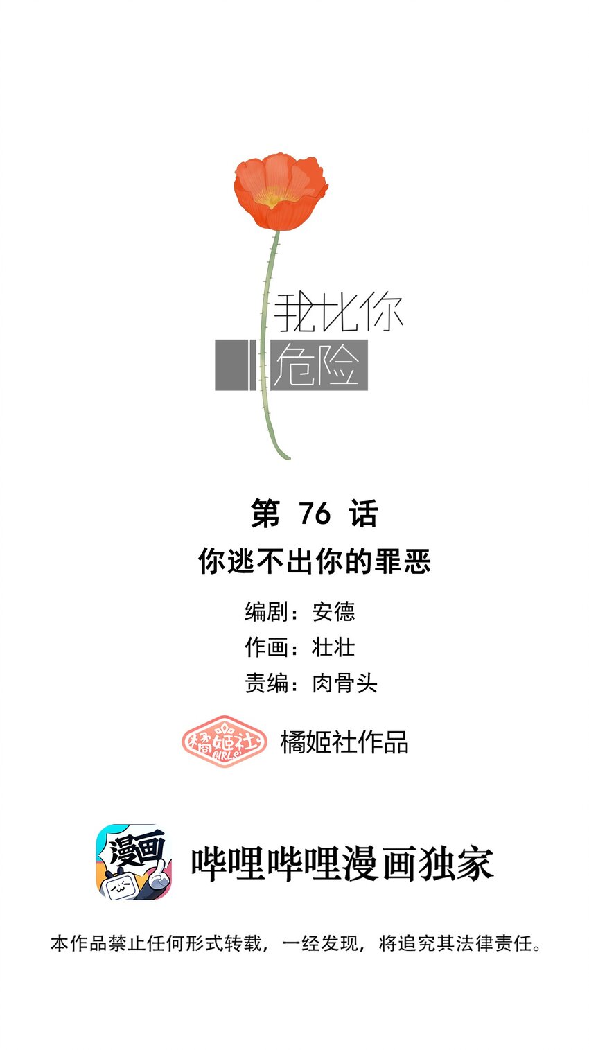 077 你逃不出你的罪恶-第81话