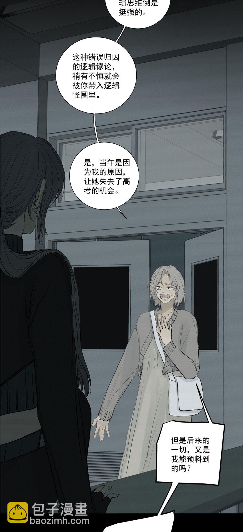 077 你逃不出你的罪恶-第81话