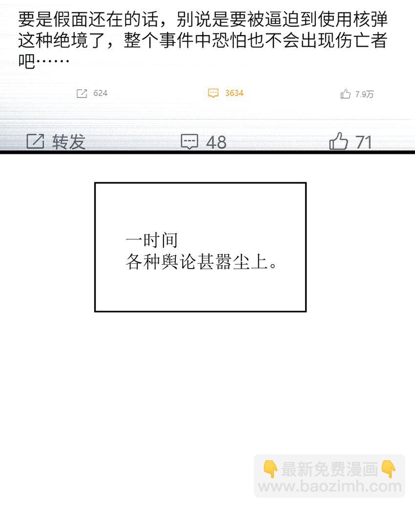 023 你们这是瞧不起我吗？(1/2)-第23话