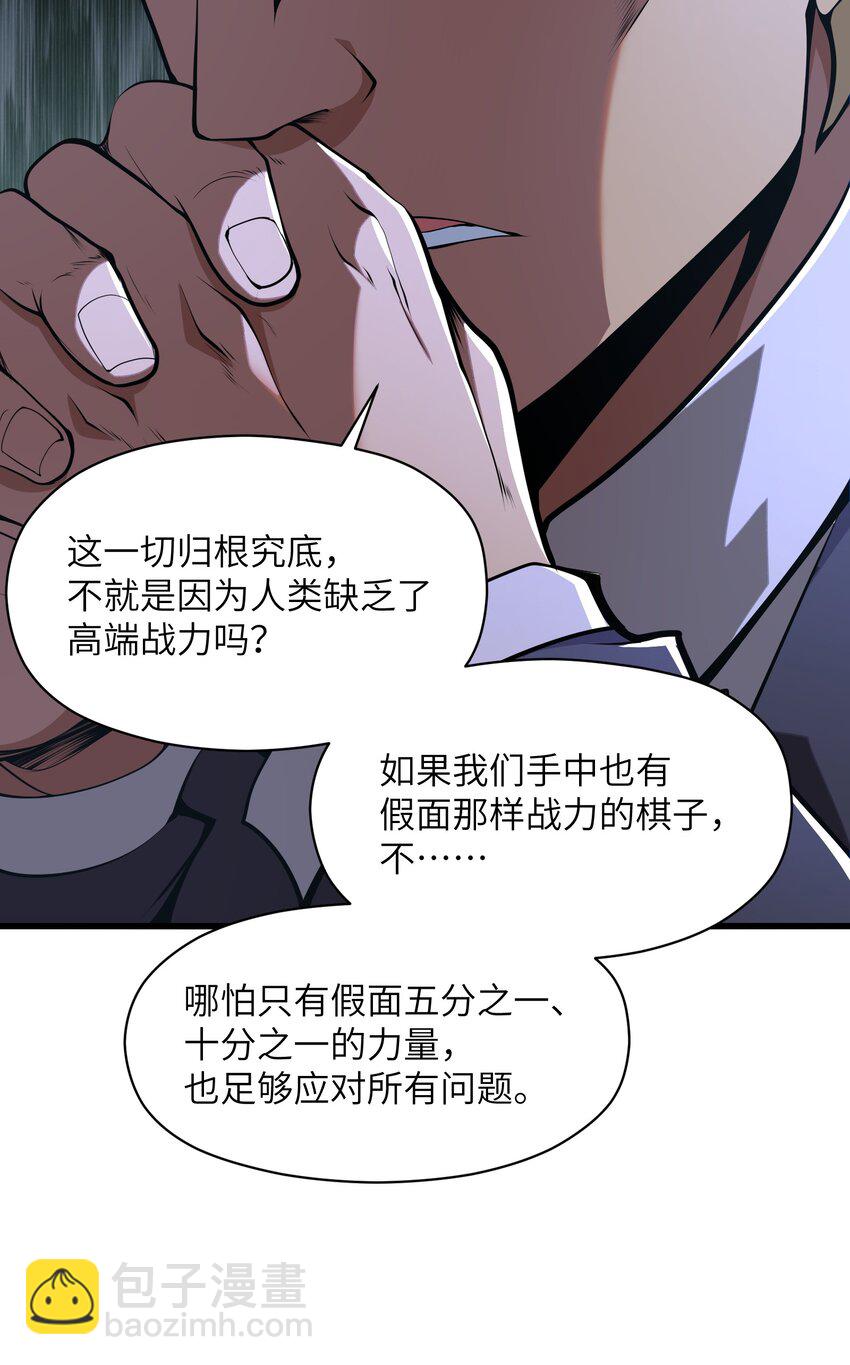 023 你们这是瞧不起我吗？(1/2)-第23话