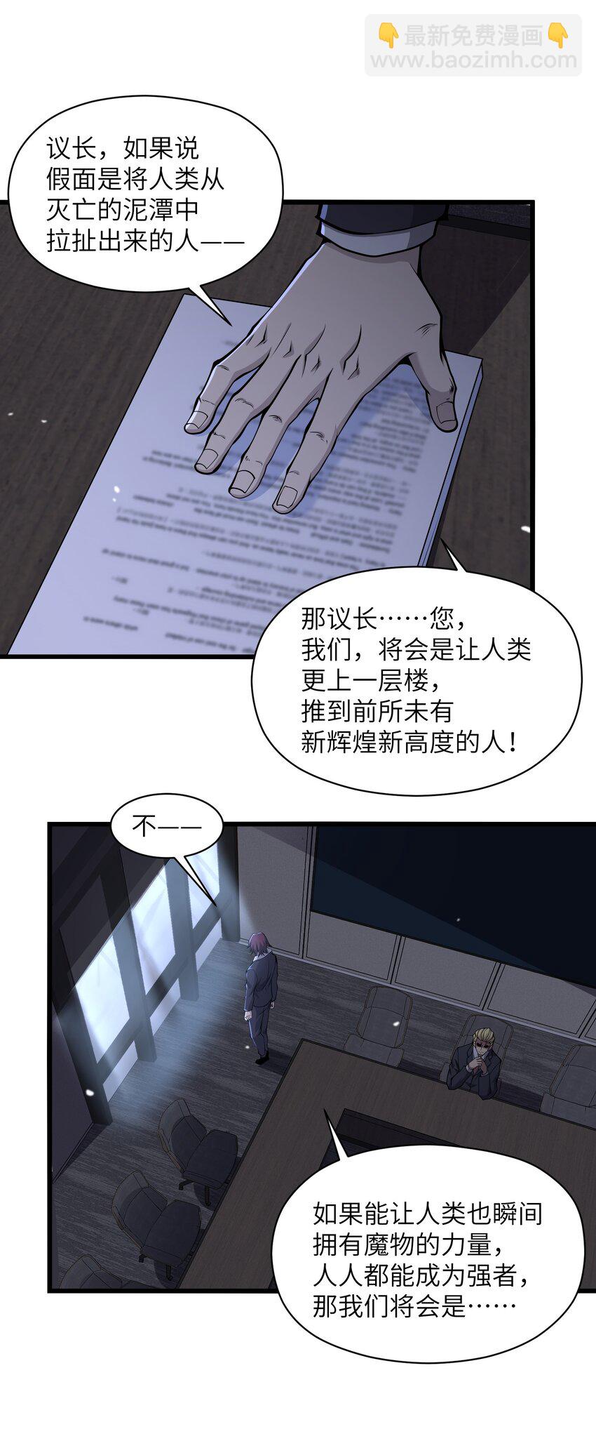 023 你们这是瞧不起我吗？(1/2)-第23话