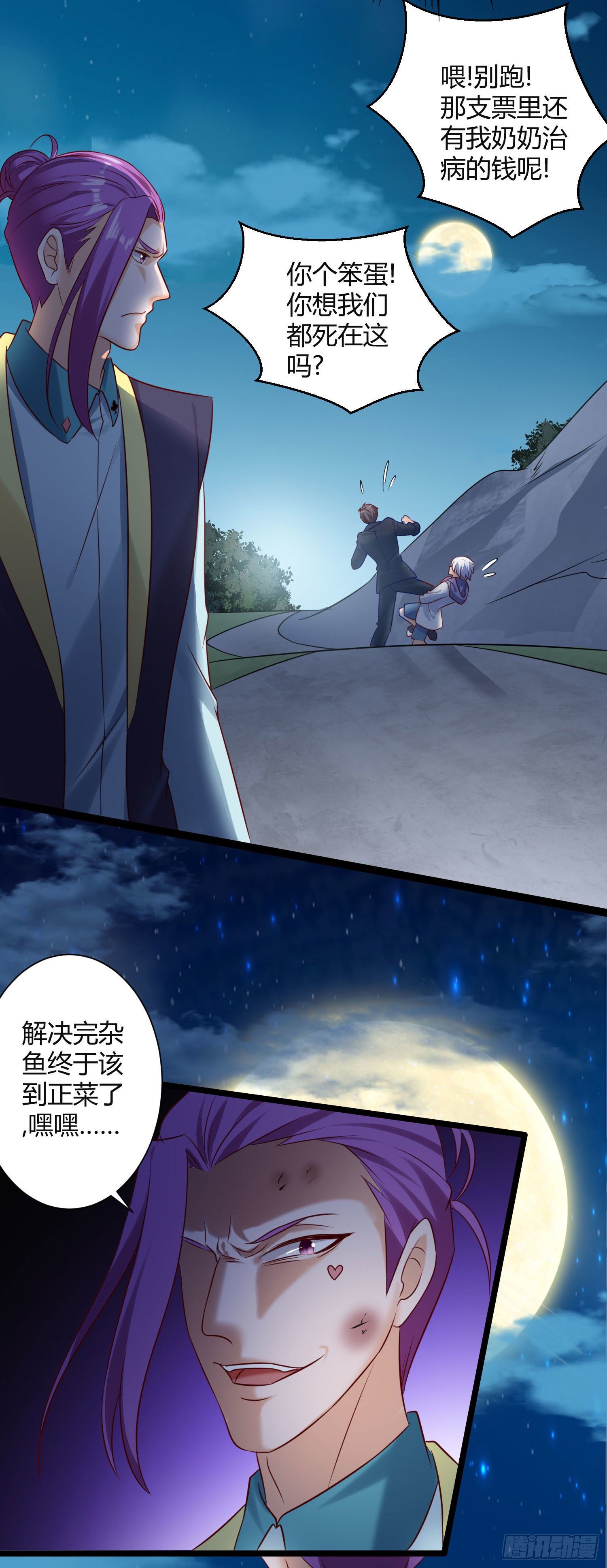 010 这种小兵直接吃掉就好了-第11话