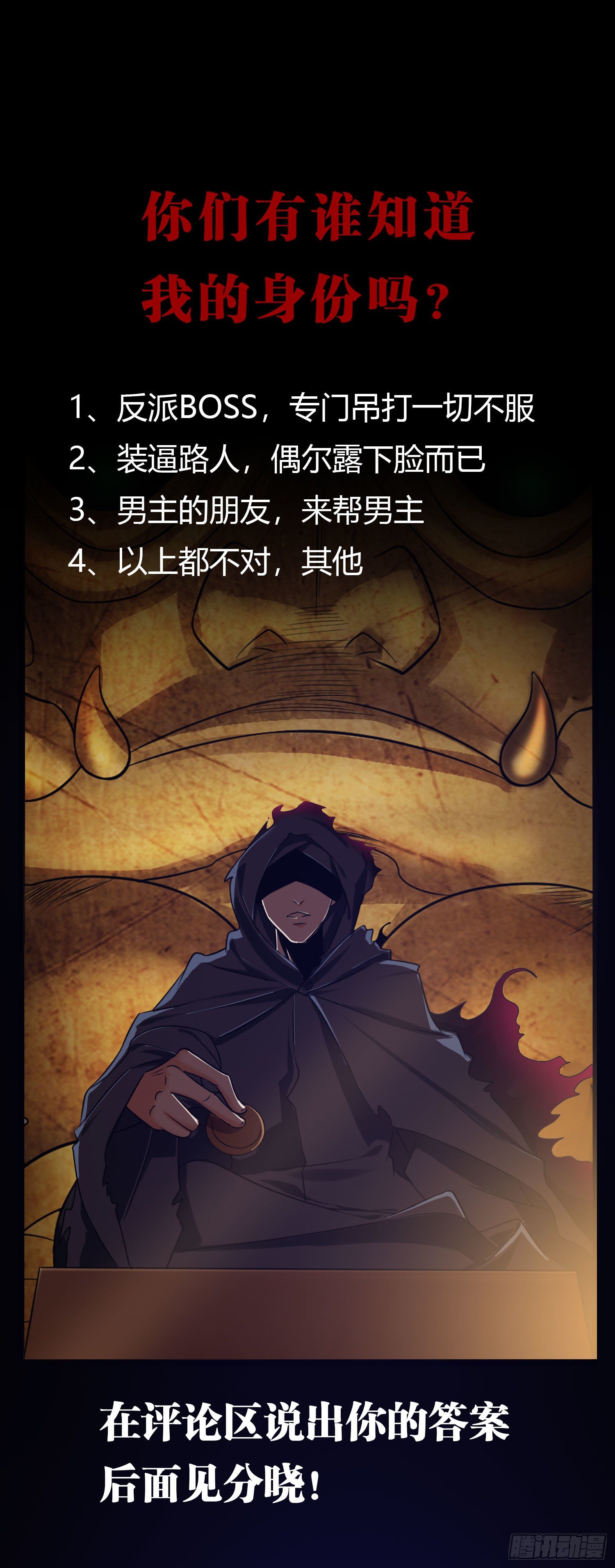 010 这种小兵直接吃掉就好了-第11话
