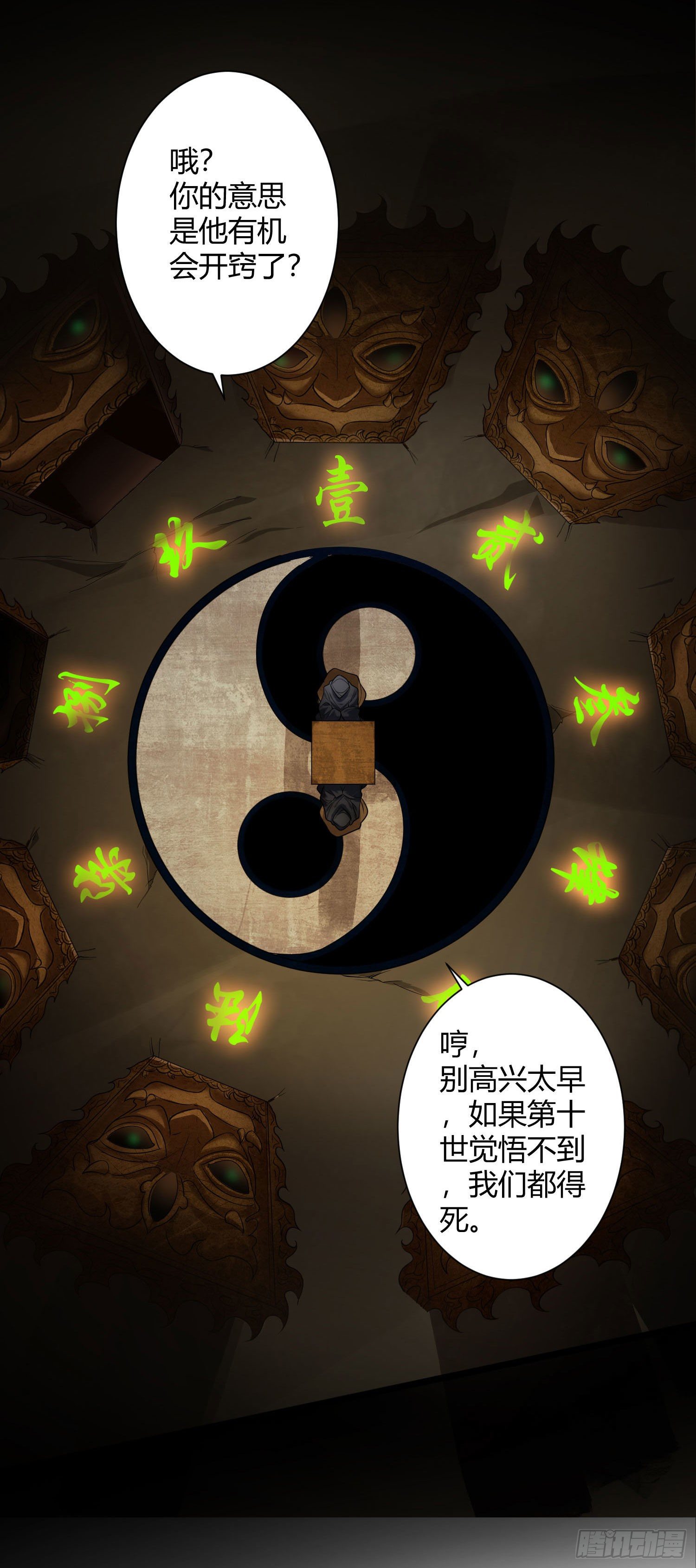 010 这种小兵直接吃掉就好了-第11话