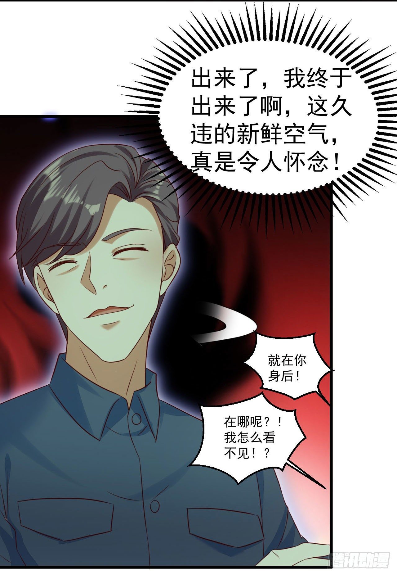 012 身后的&ldquo;鬼&rdquo;是什么鬼？-第13话