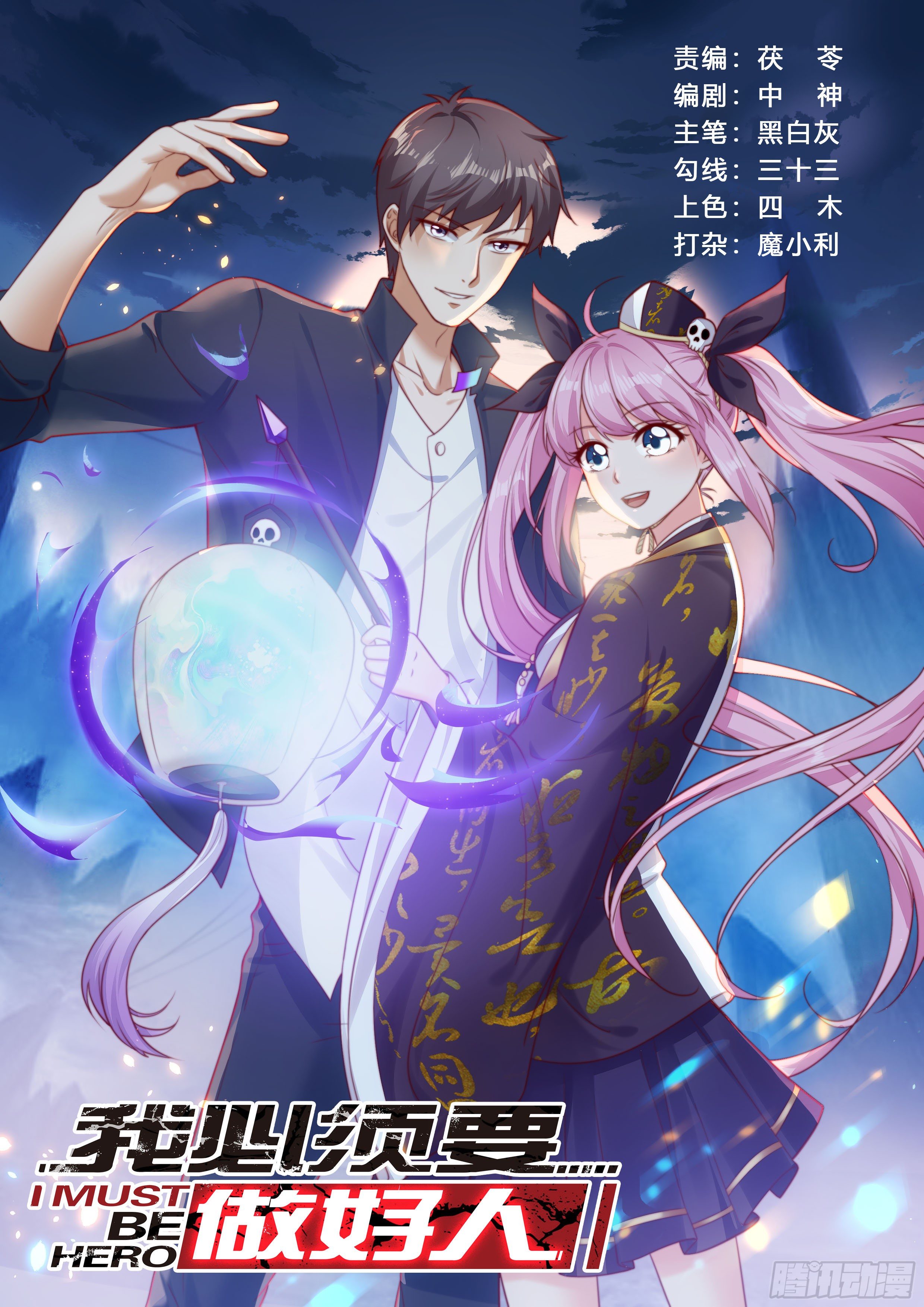 002 只要跑得快，死神也无奈-第3话