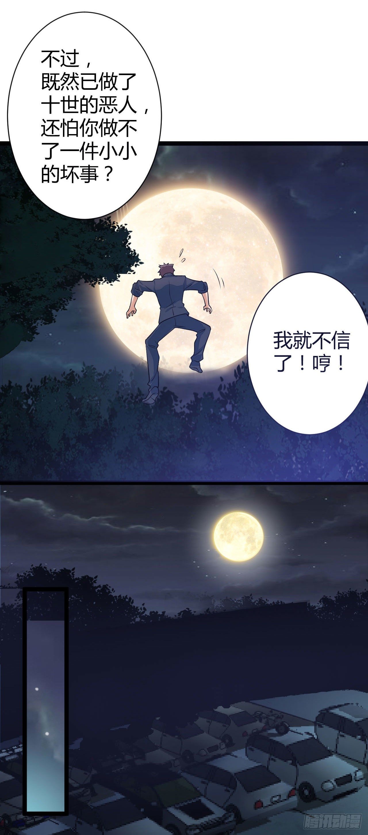 002 只要跑得快，死神也无奈-第3话