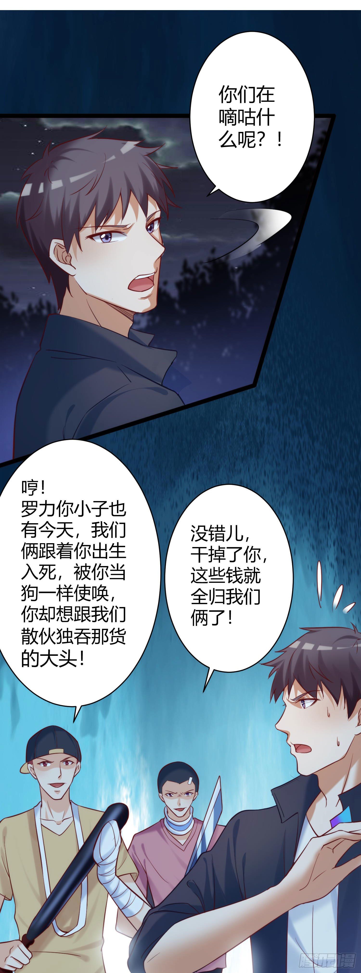 002 只要跑得快，死神也无奈-第3话