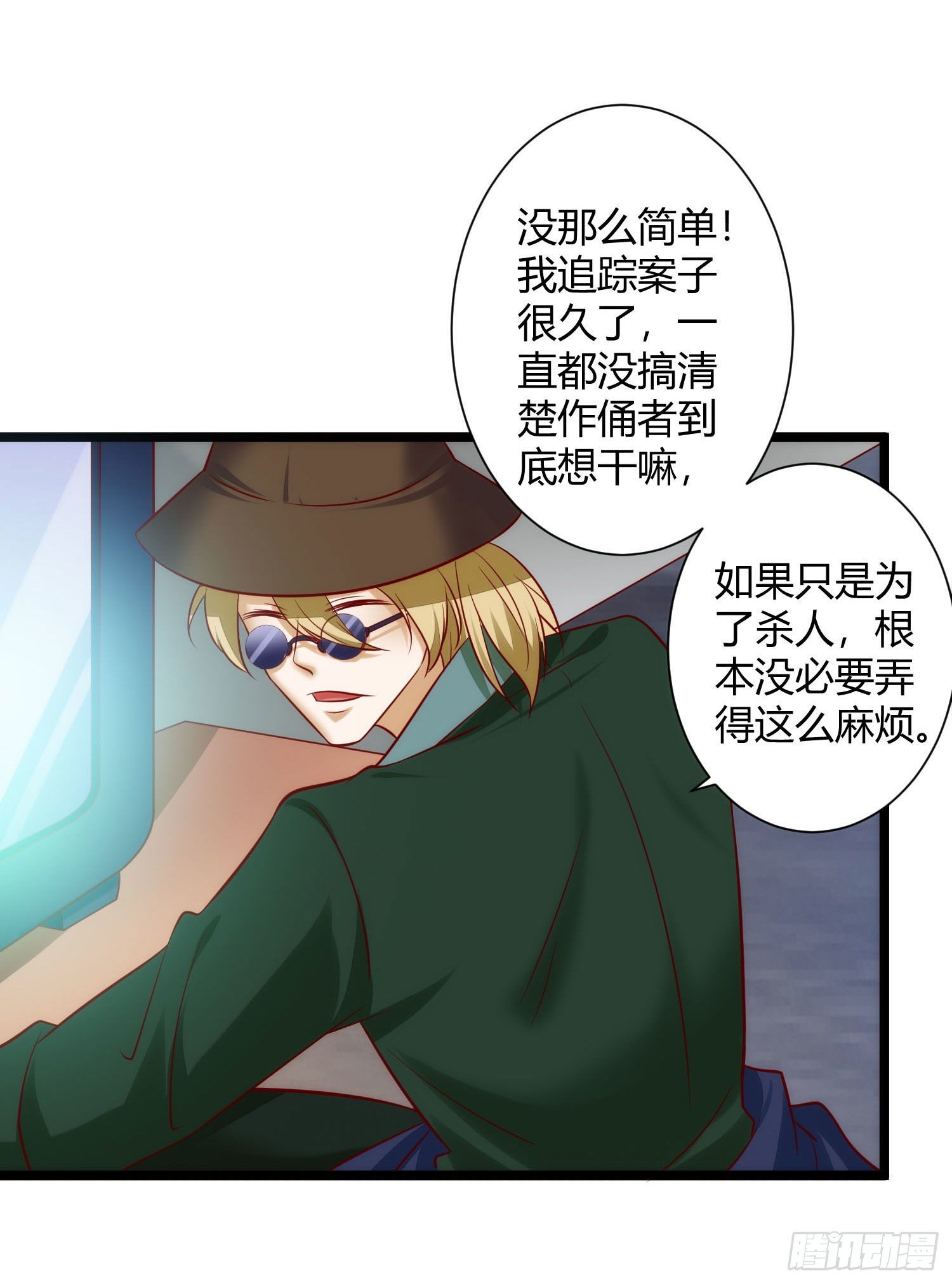 020 蛊虫入侵-第21话