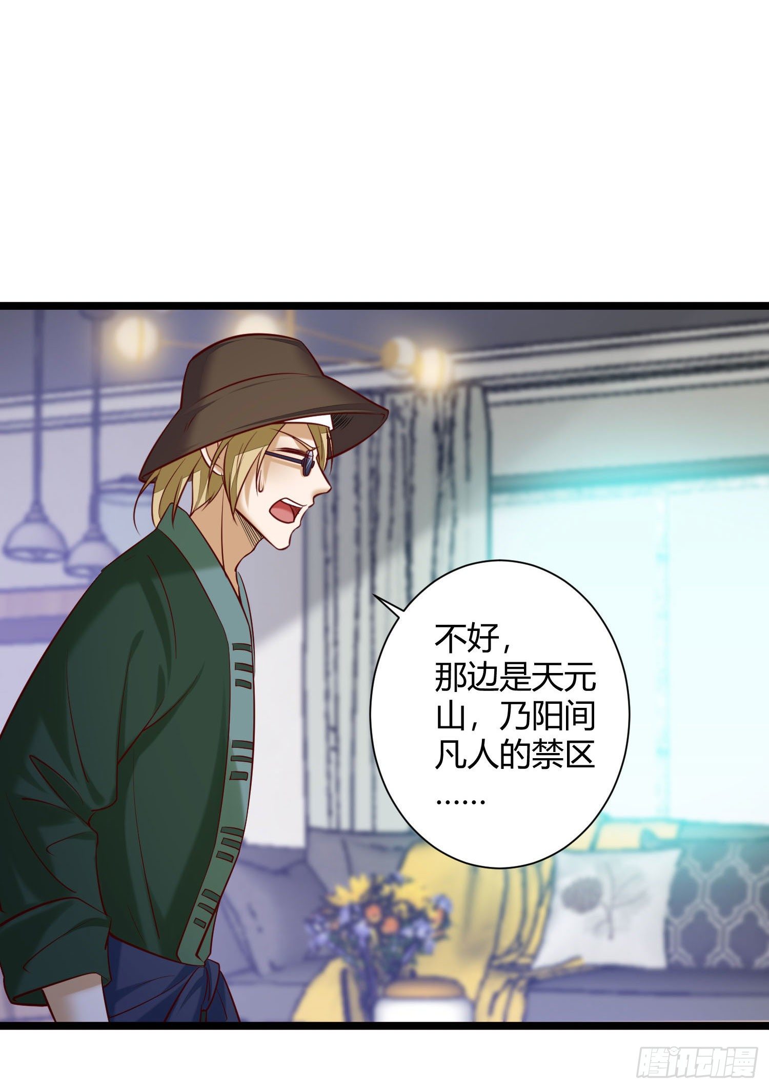 020 蛊虫入侵-第21话