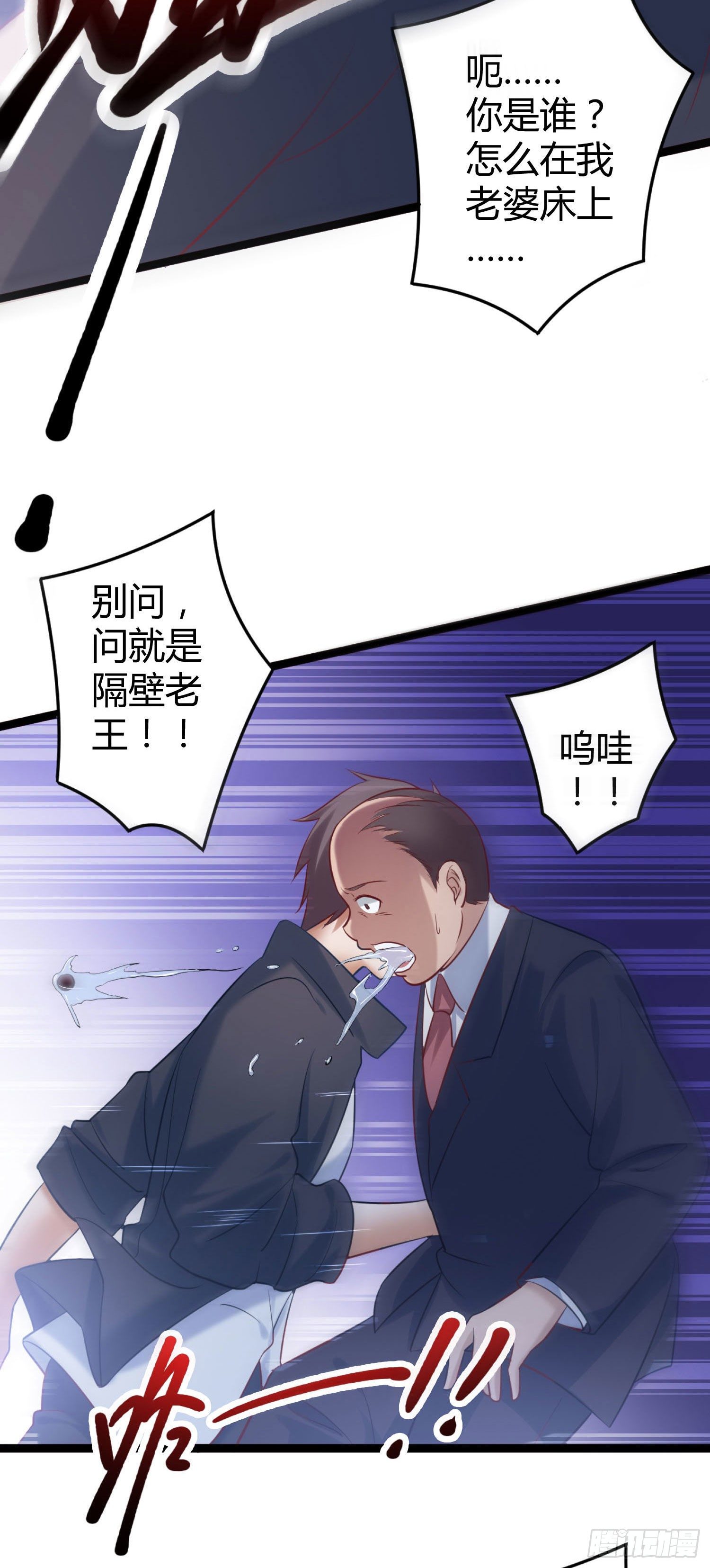 004 问我就是隔壁老王-第5话