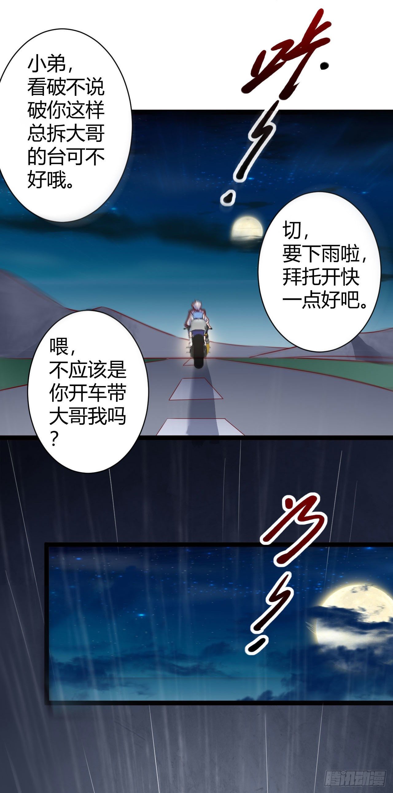 008 你就是馋人家的摩托车-第9话
