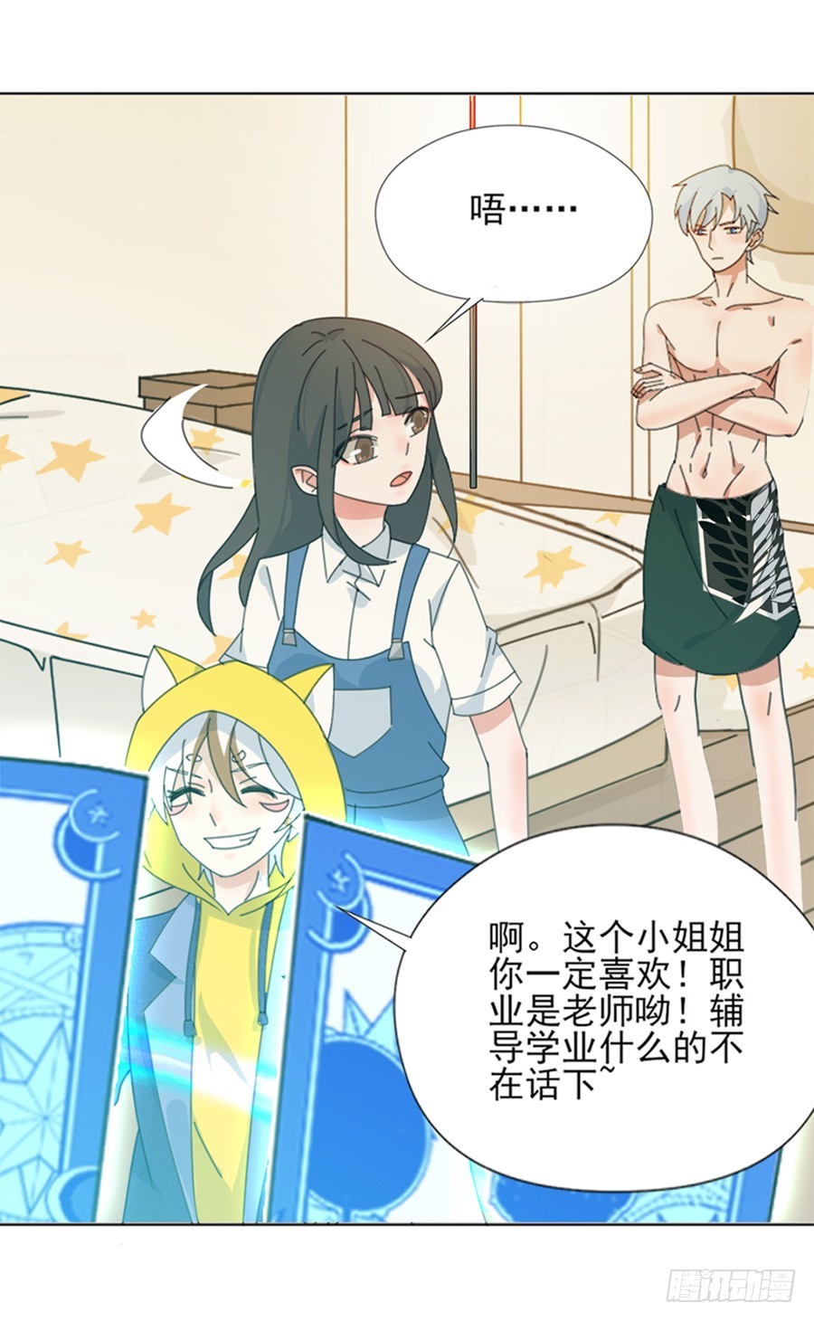 解锁新男友-第15话