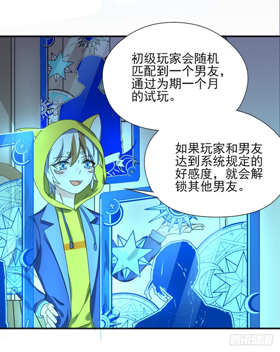 解锁新男友-第15话