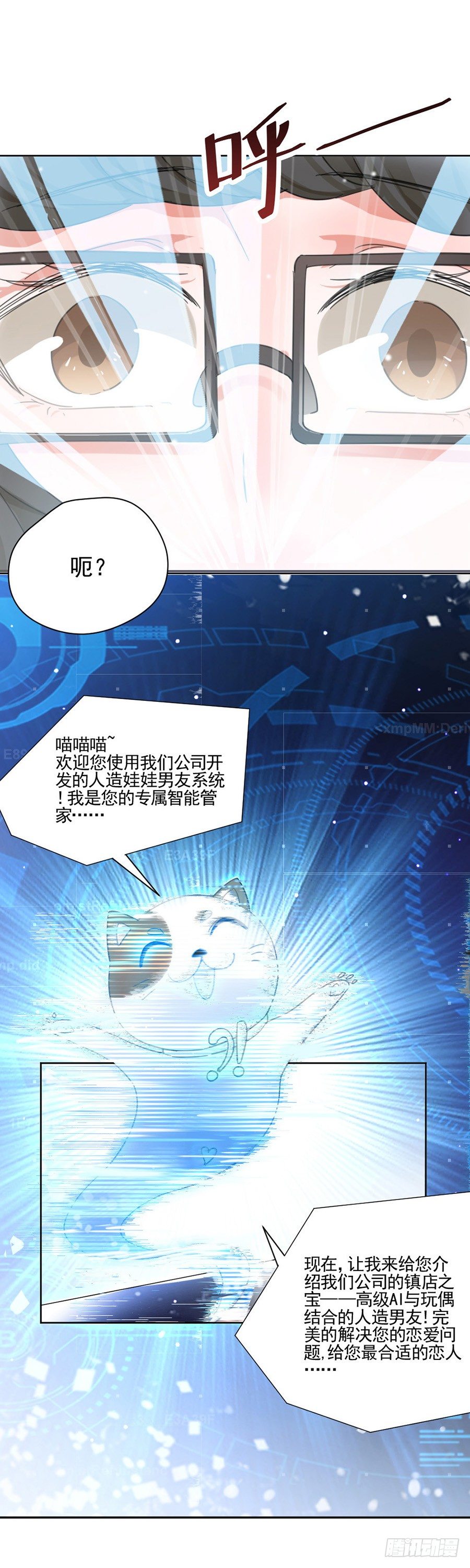 人造男友好傲娇-第3话