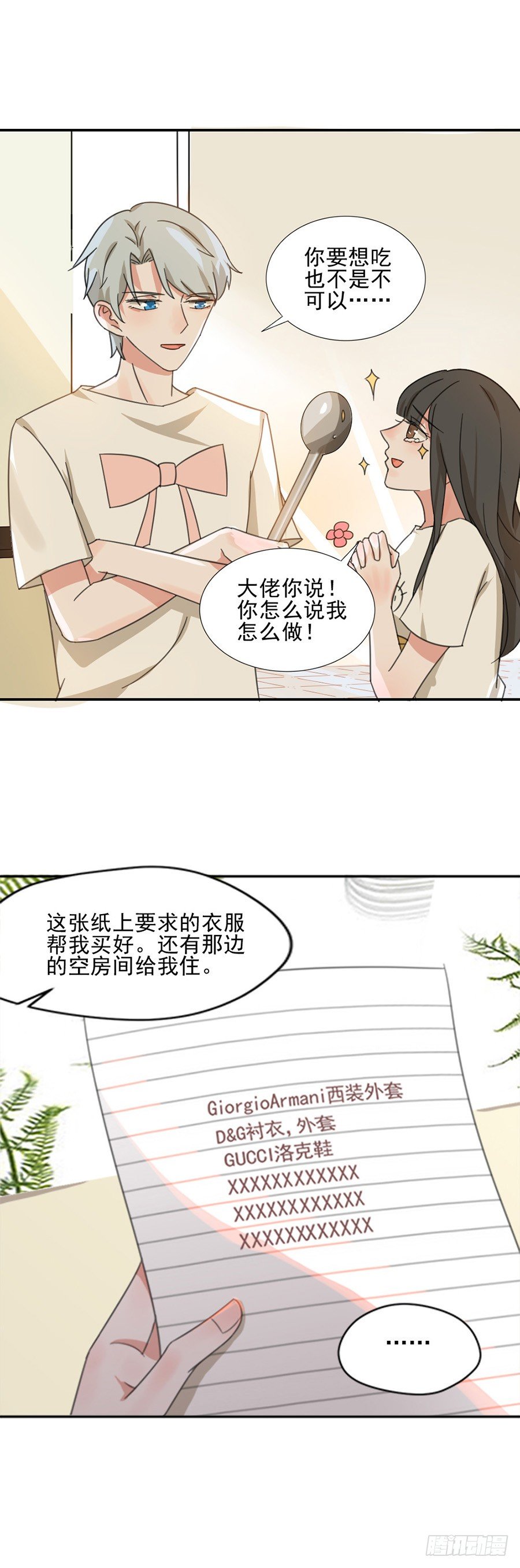 人造男友好傲娇-第3话