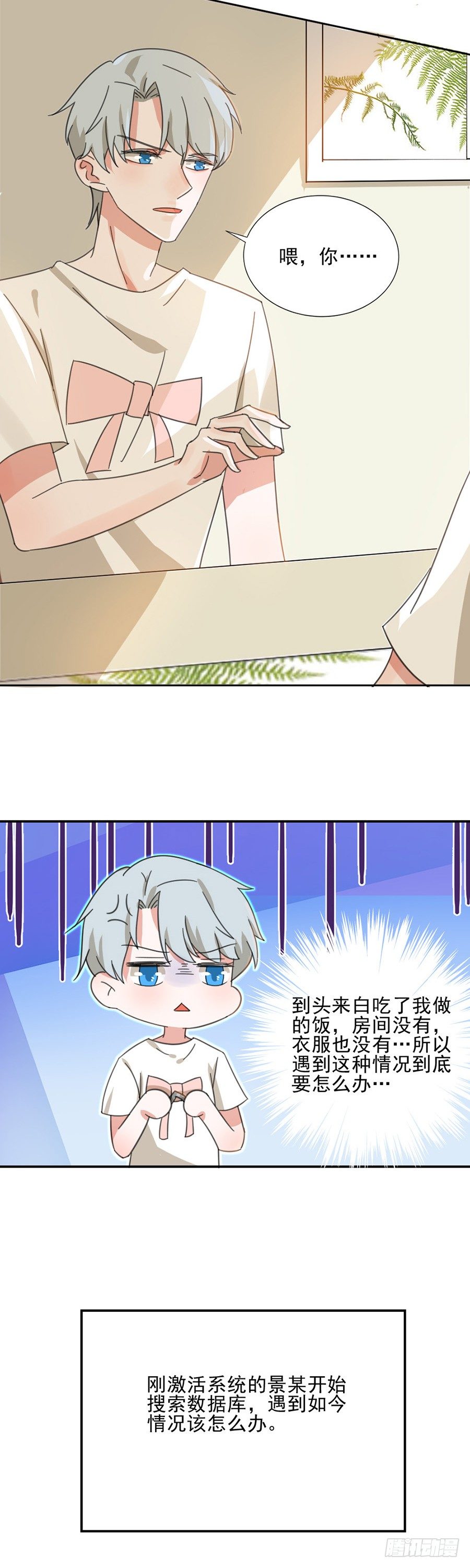 人造男友好傲娇-第3话