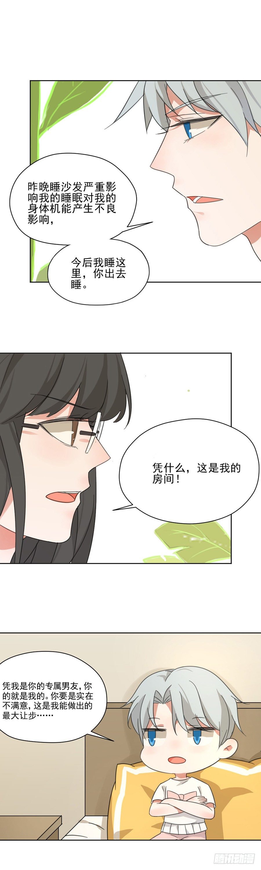 人造男友好傲娇-第3话