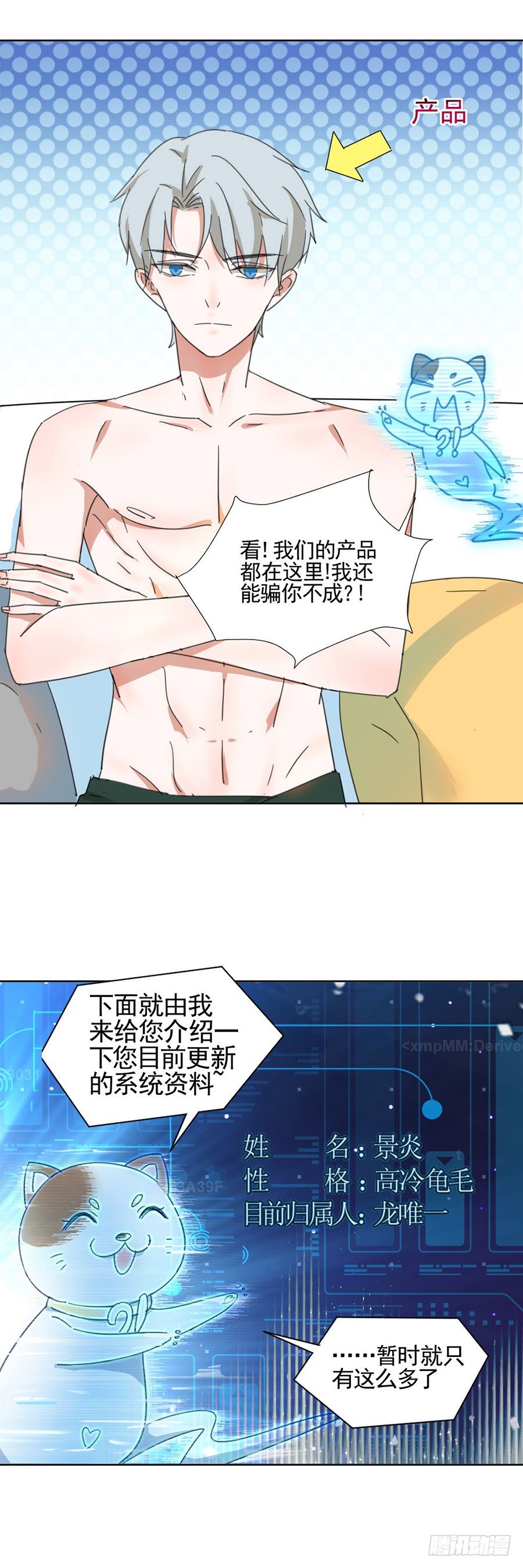 人造男友好傲娇-第3话