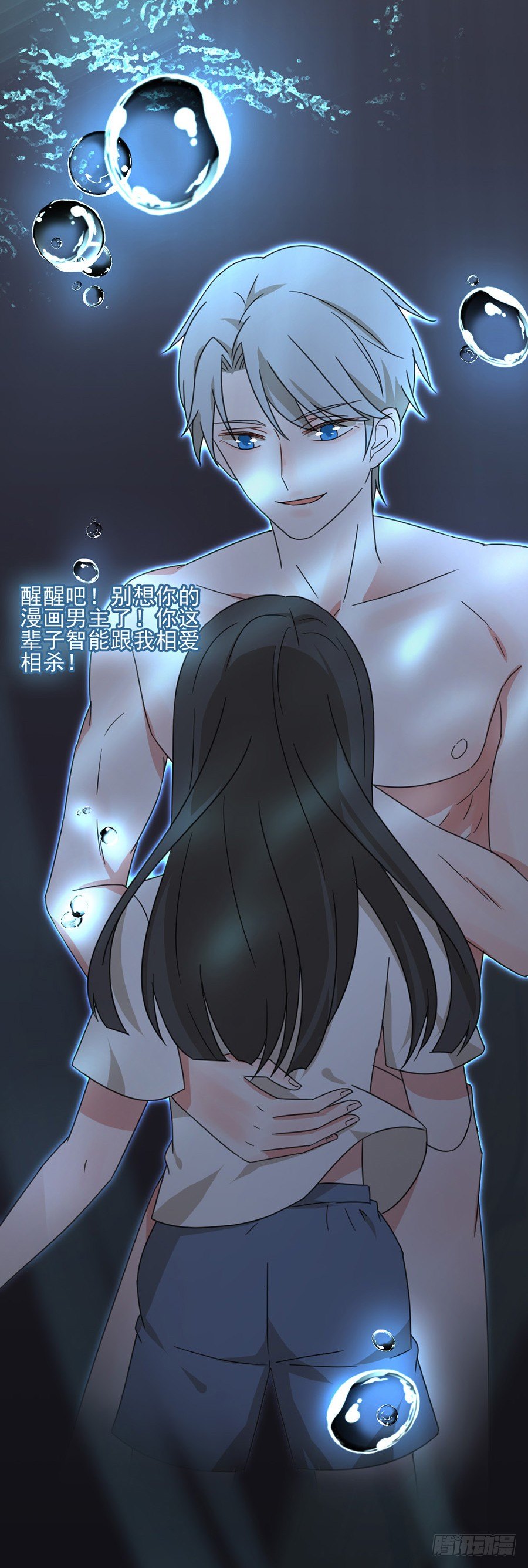 人造男友好傲娇-第3话