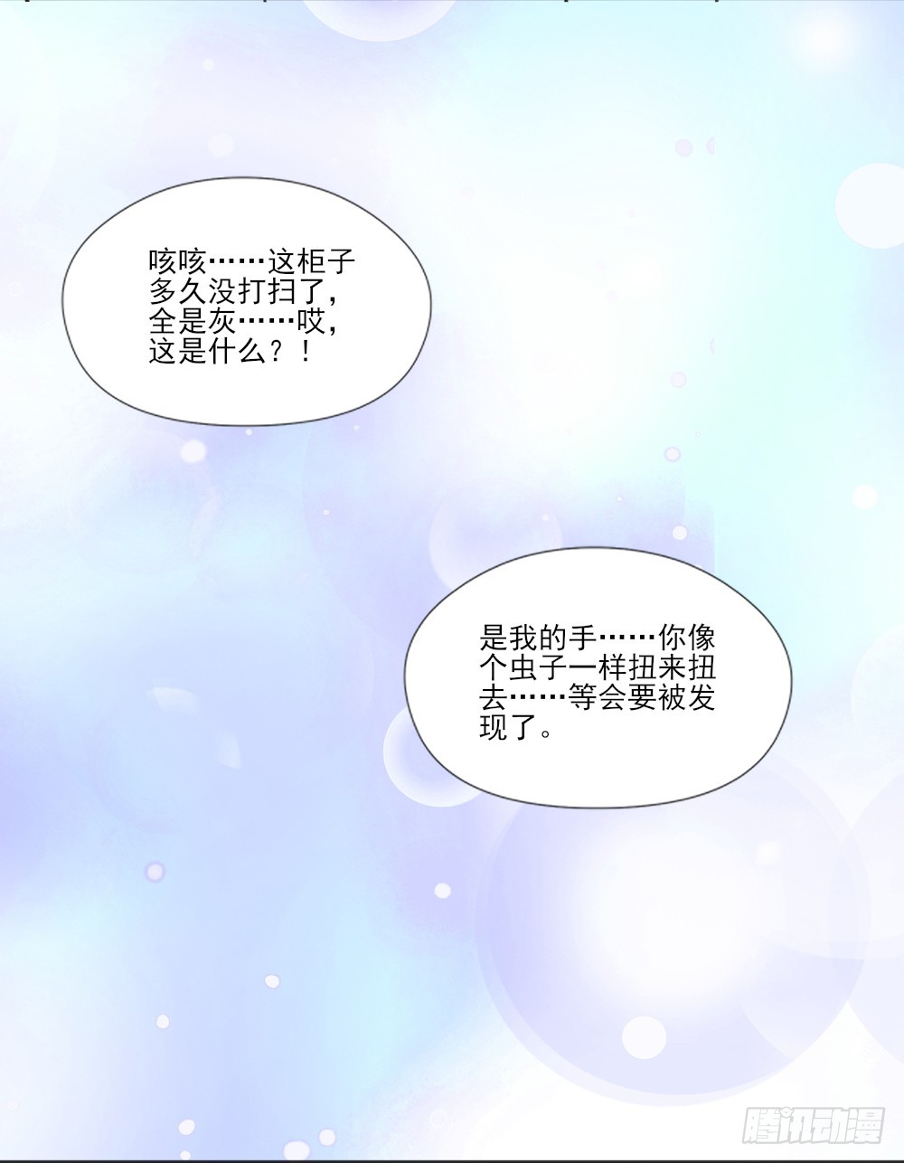 你只能属于我-第29话