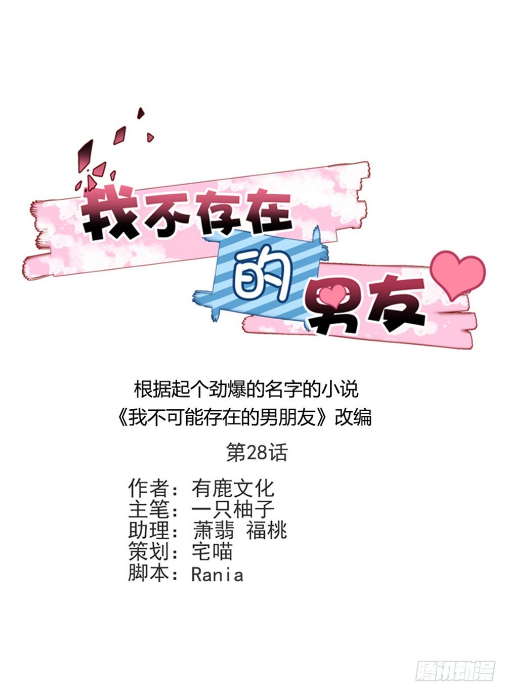 你只能属于我-第29话