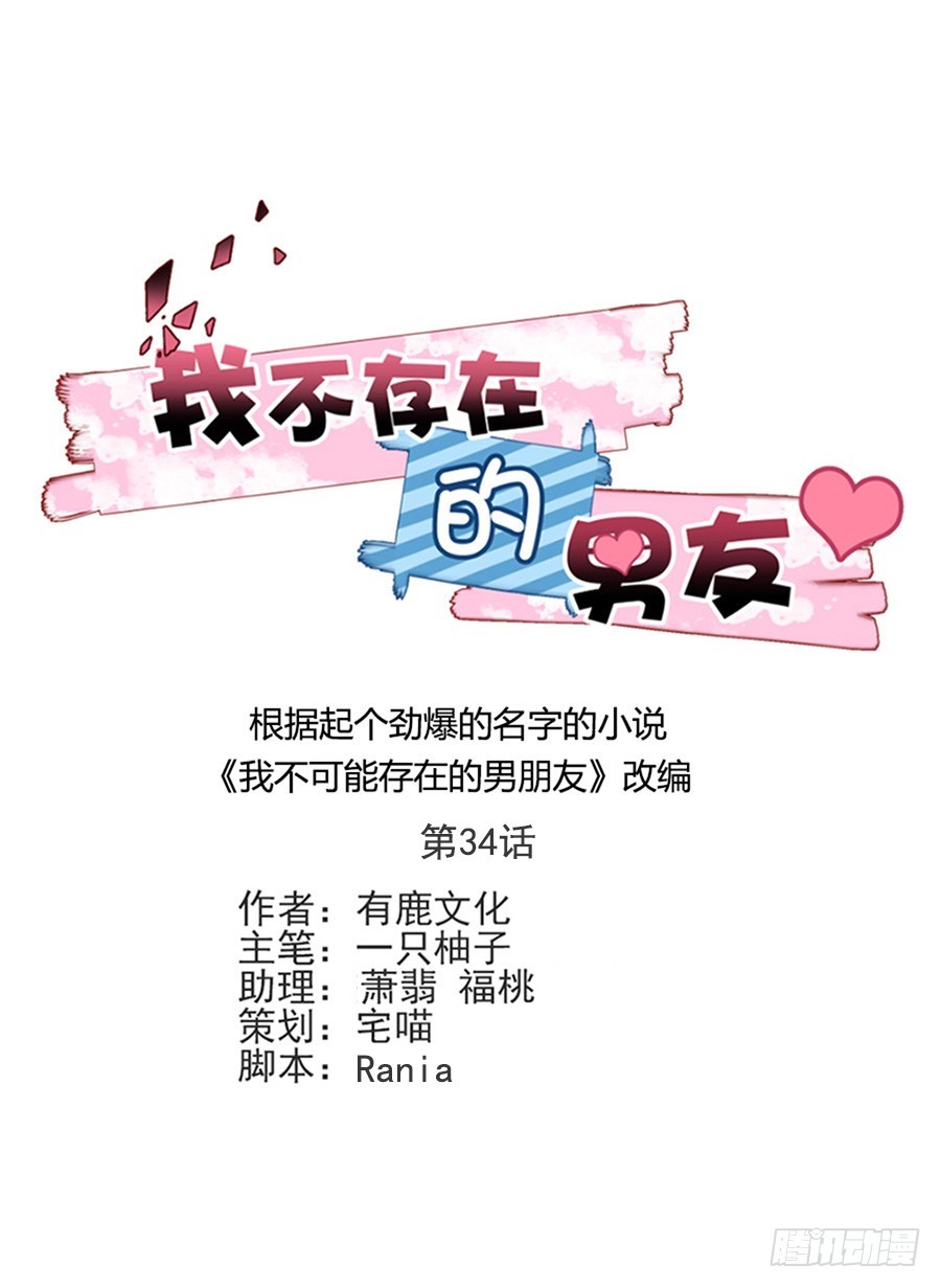 不准离开我一秒-第35话