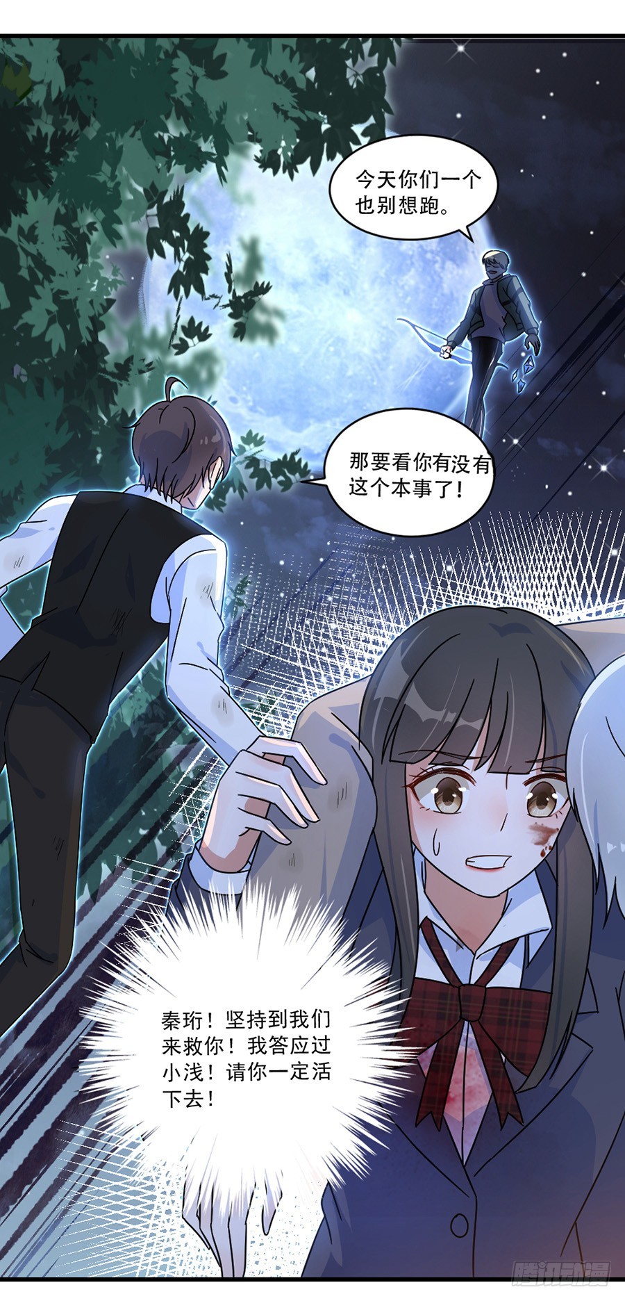 请你坚持住！-第39话