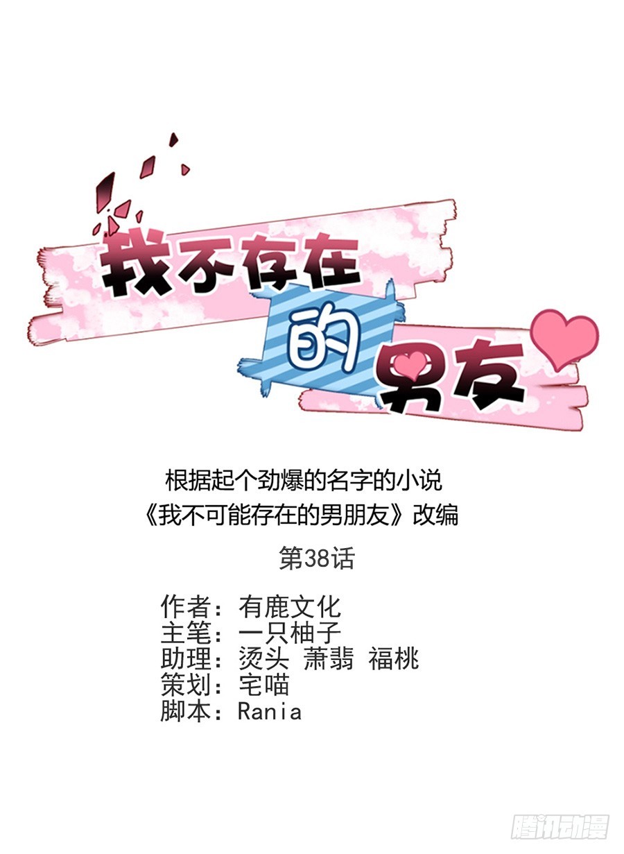请你坚持住！-第39话