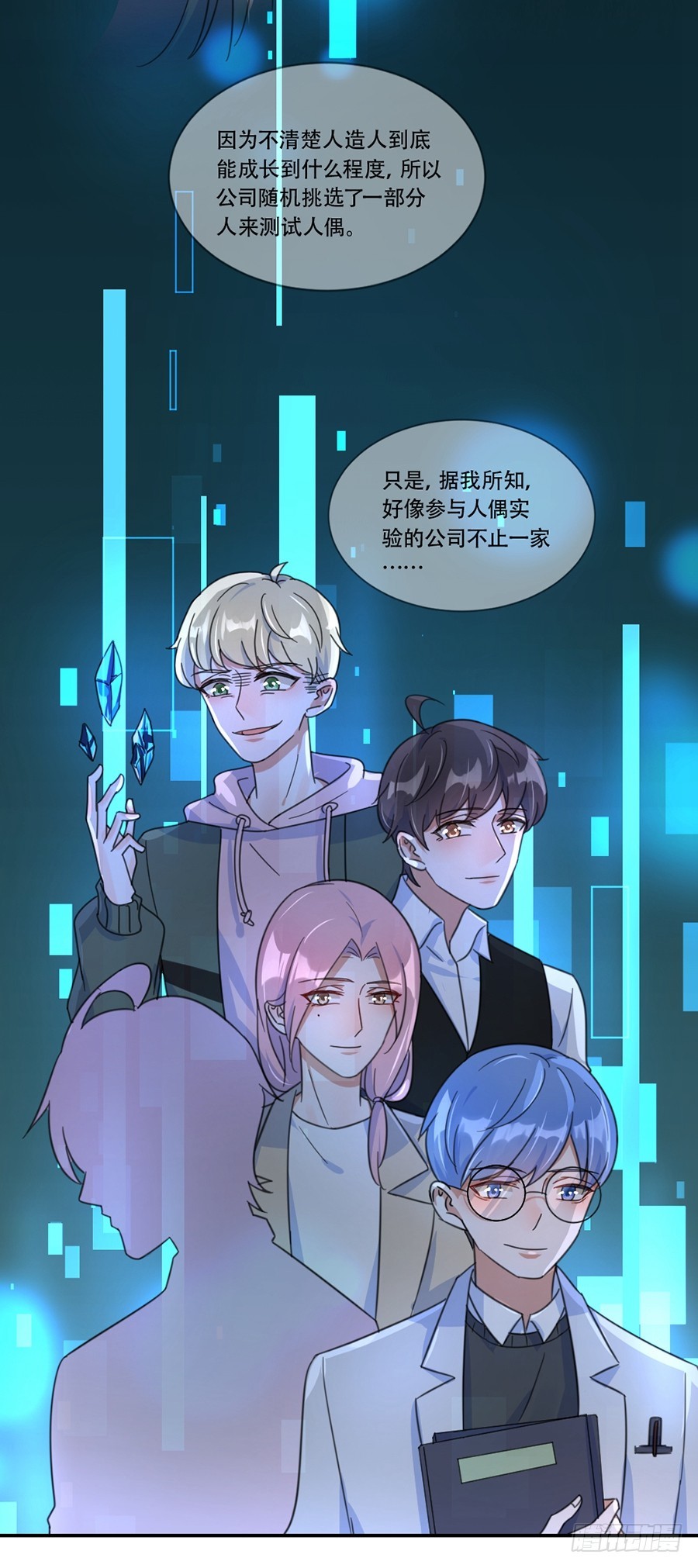 人造人实验-第41话