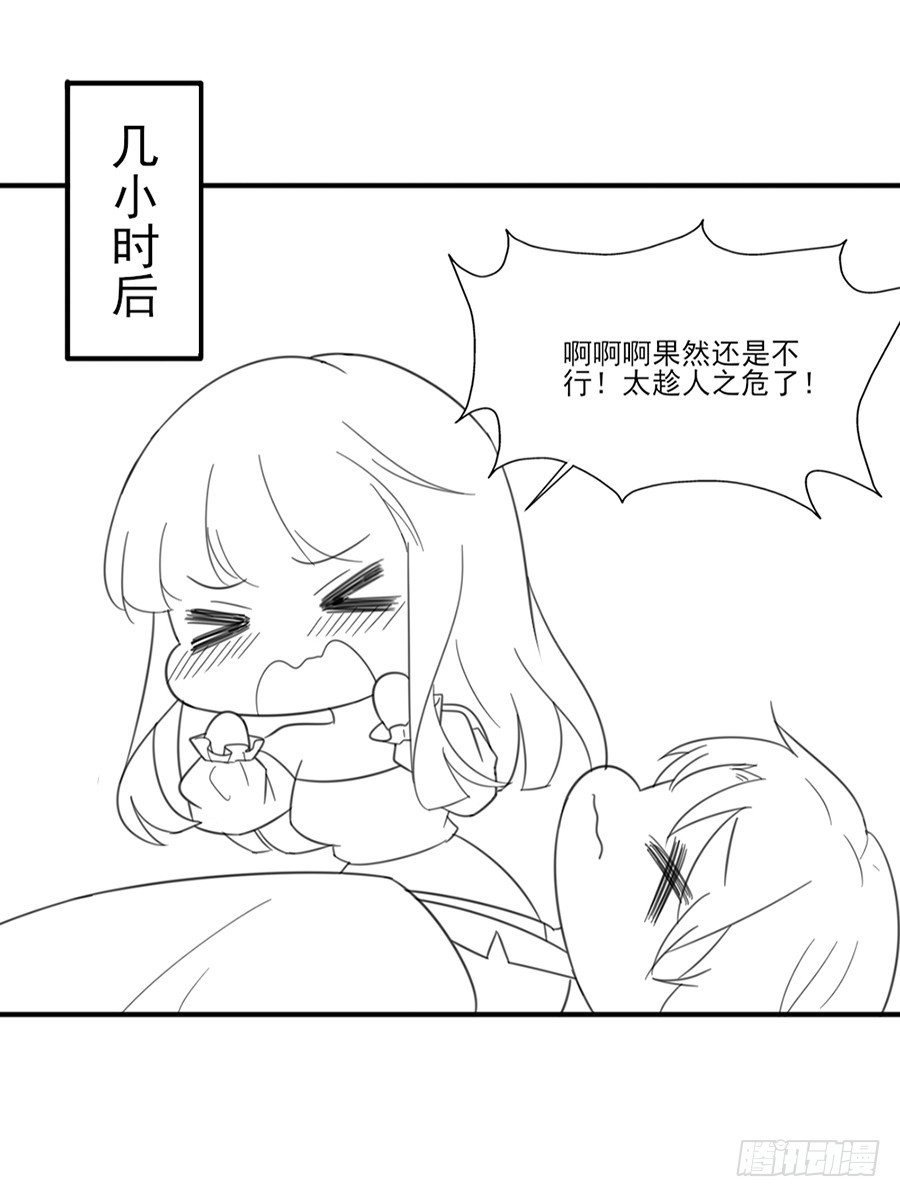 趁人之危-第43话
