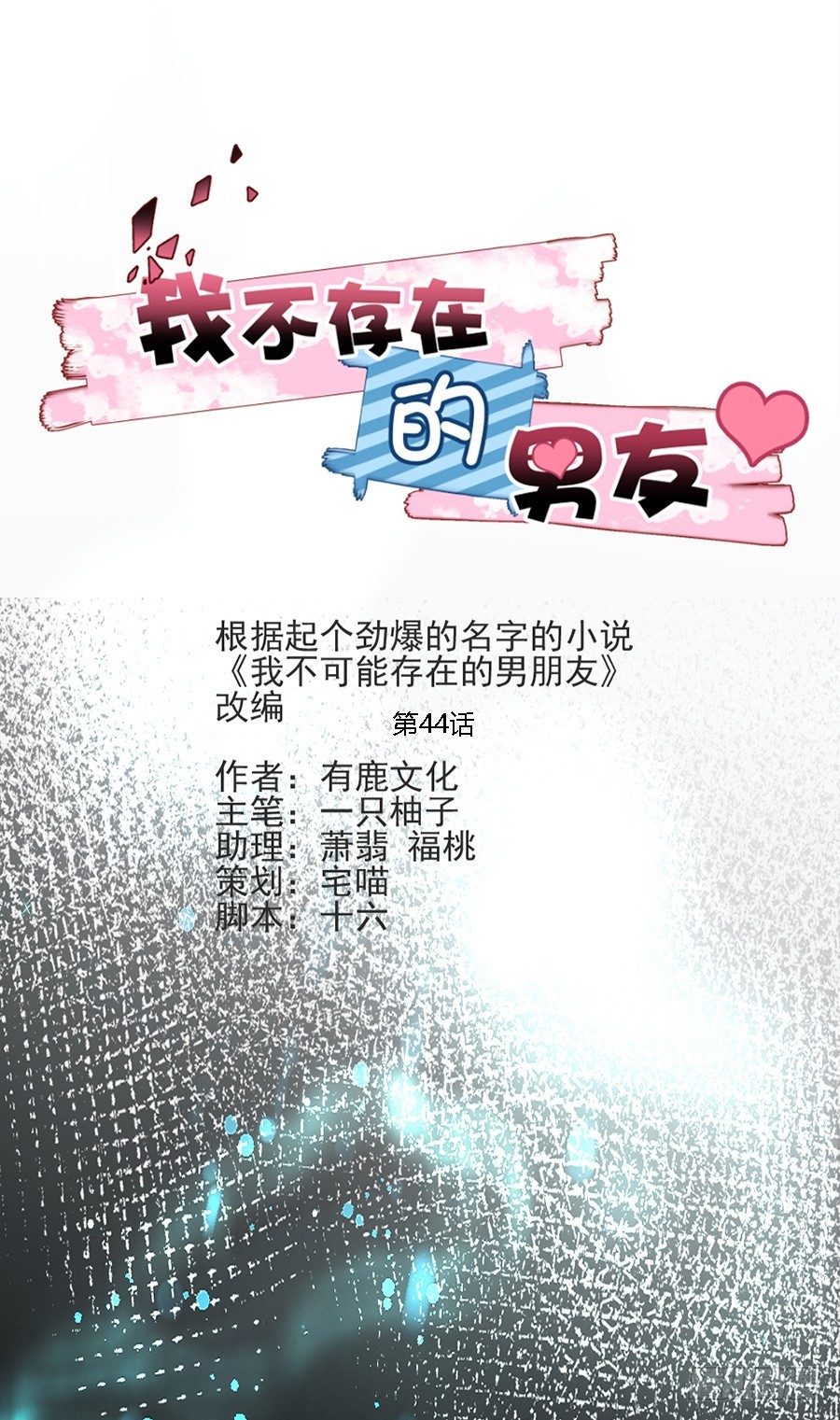 真正的喜欢-第45话