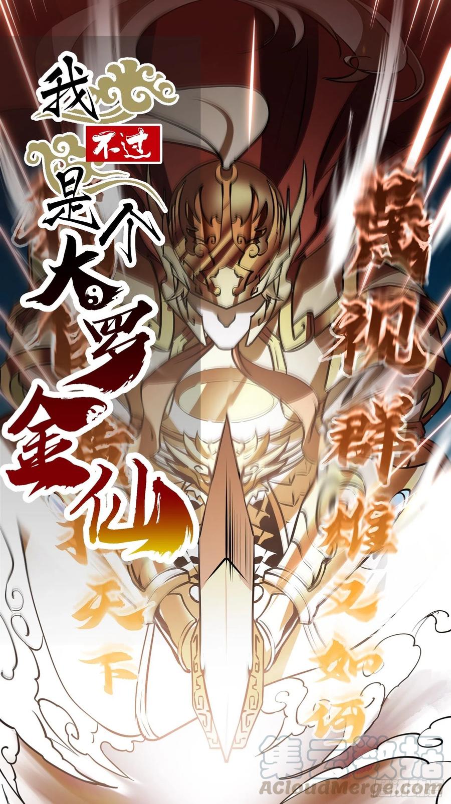 第105话 什么叫高手啊？-第105话