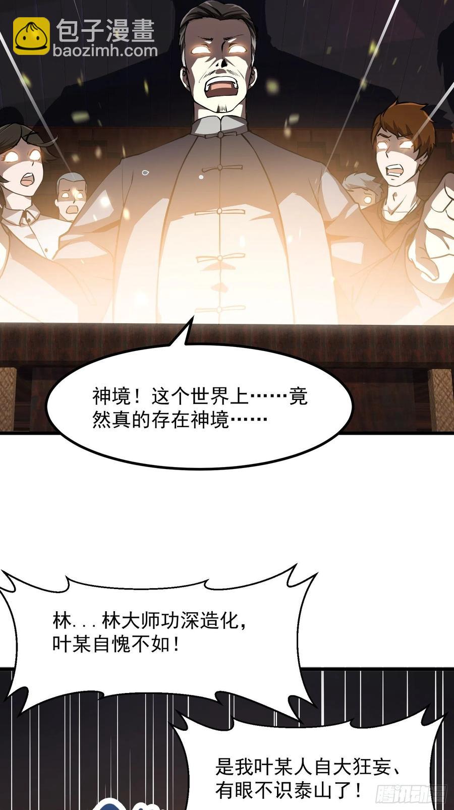 第105话 什么叫高手啊？-第105话