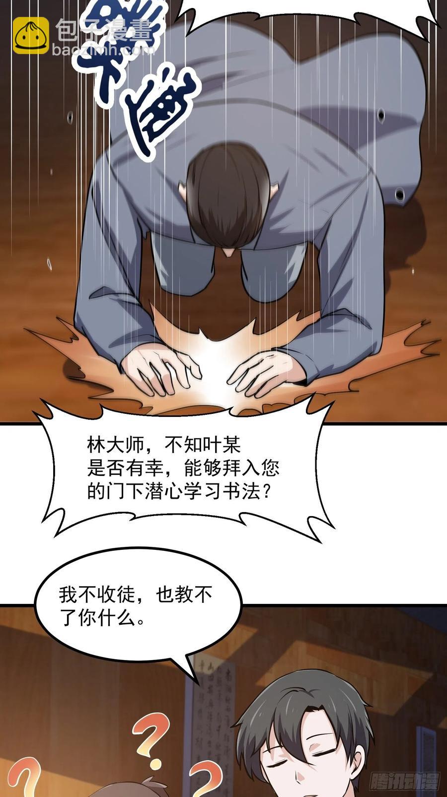 第105话 什么叫高手啊？-第105话