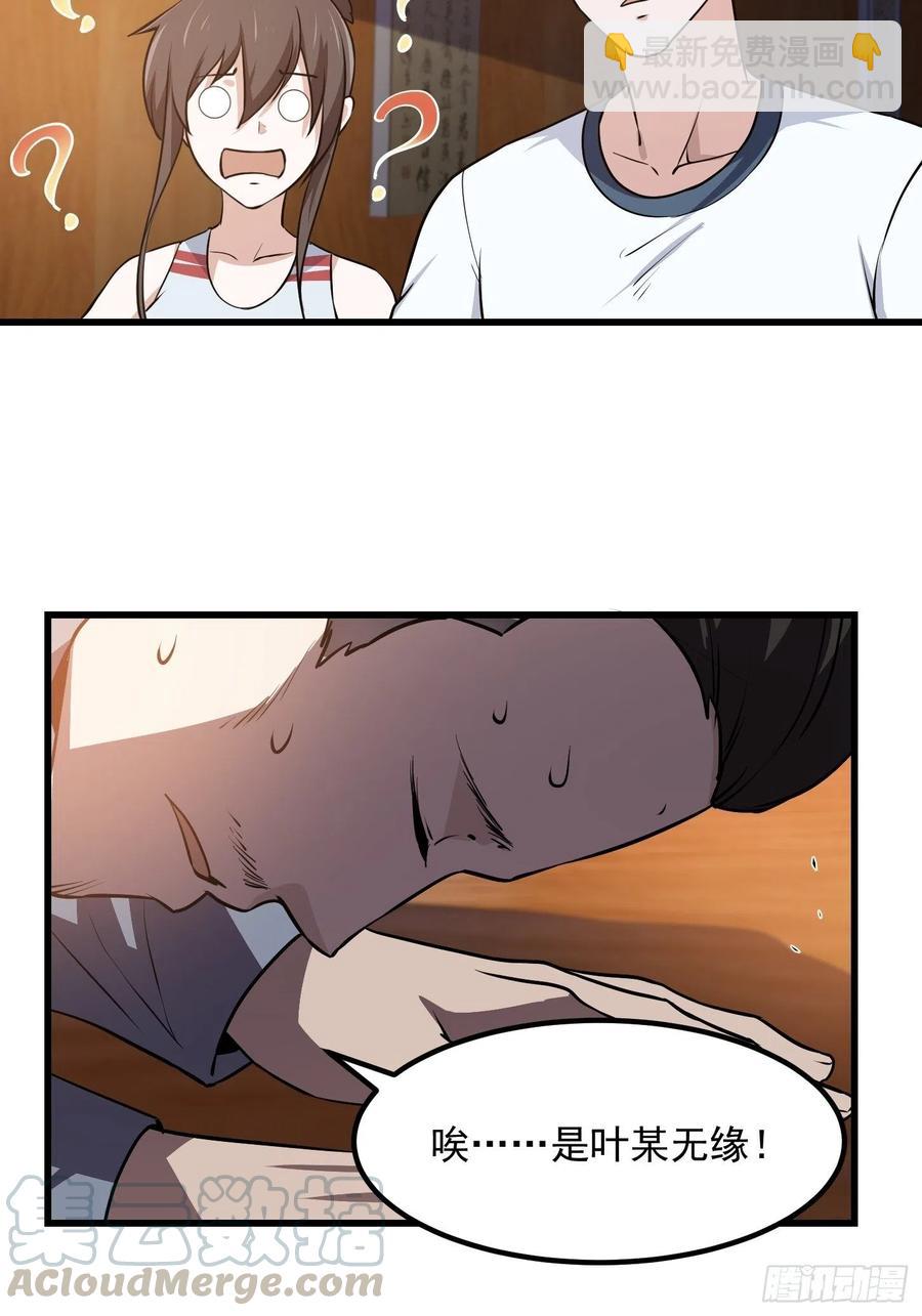 第105话 什么叫高手啊？-第105话