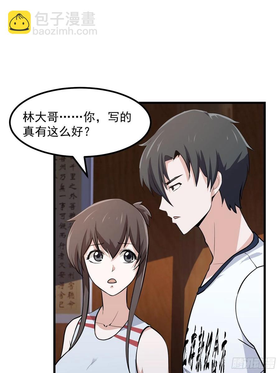 第105话 什么叫高手啊？-第105话