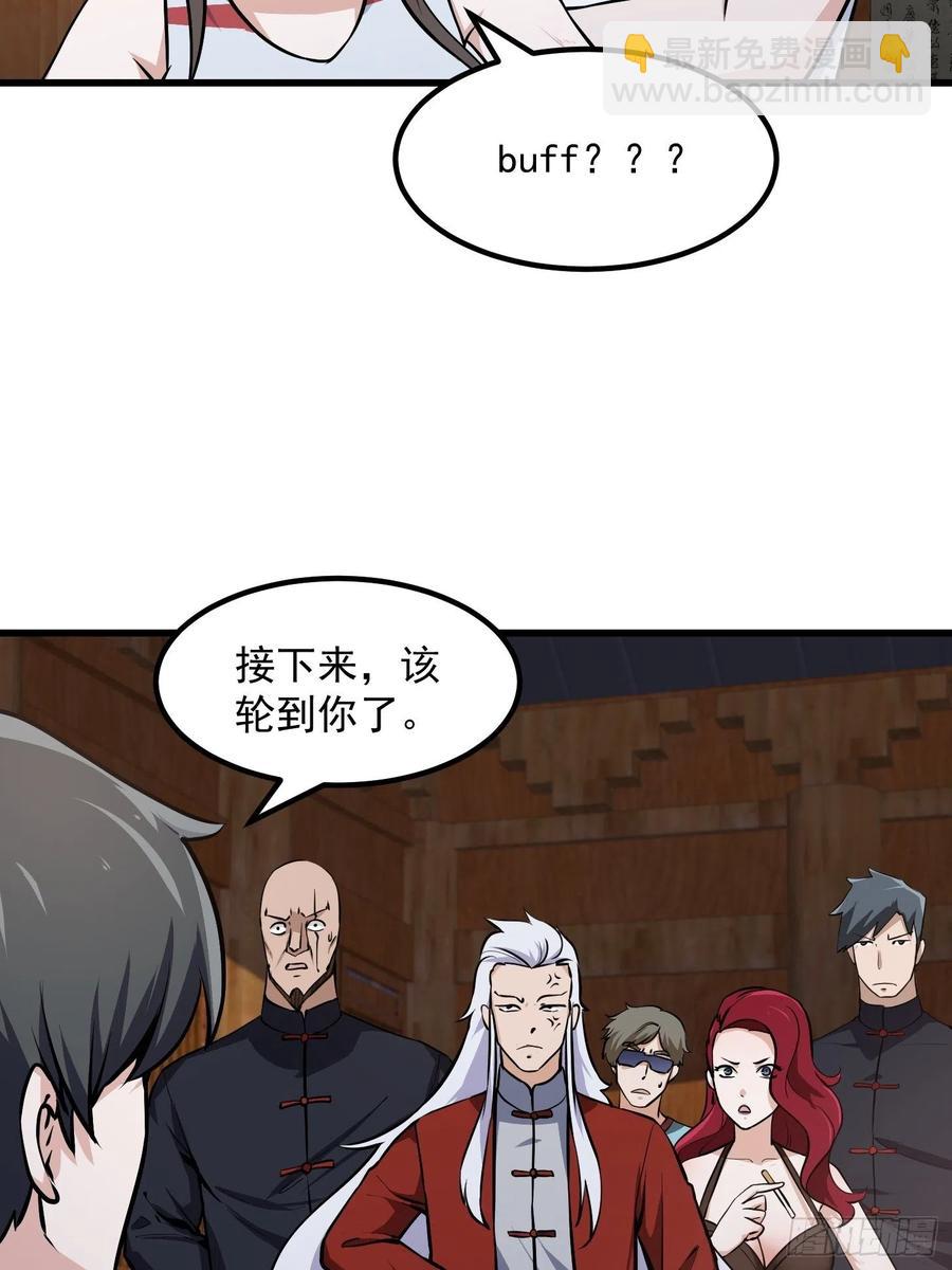 第105话 什么叫高手啊？-第105话