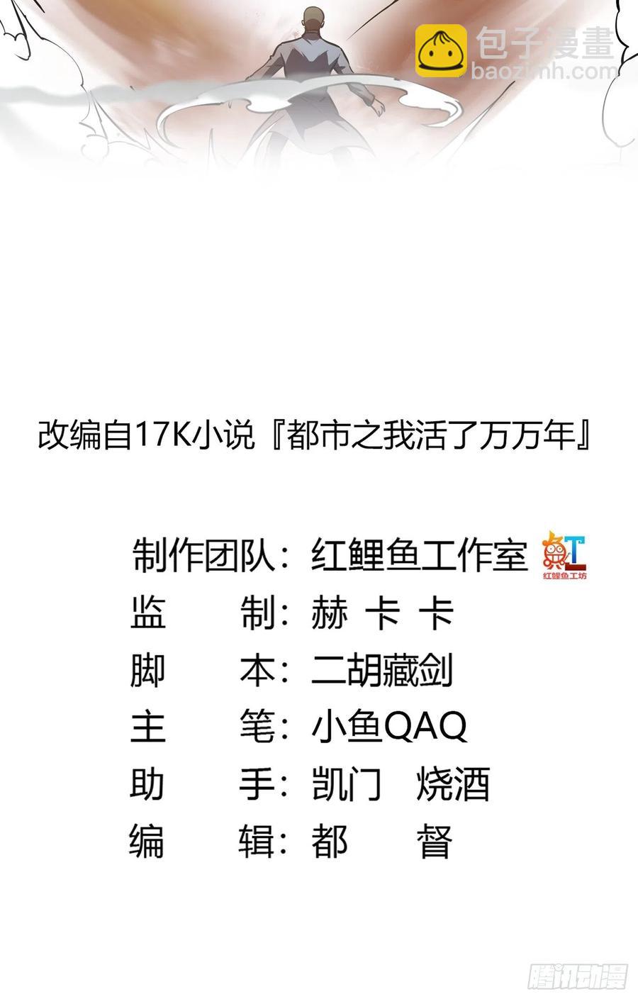 第105话 什么叫高手啊？-第105话