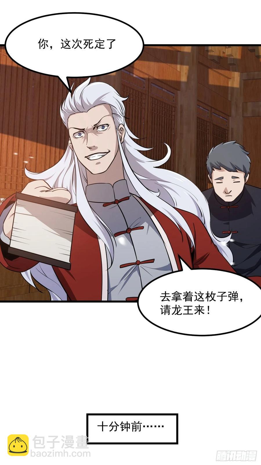 第105话 什么叫高手啊？-第105话
