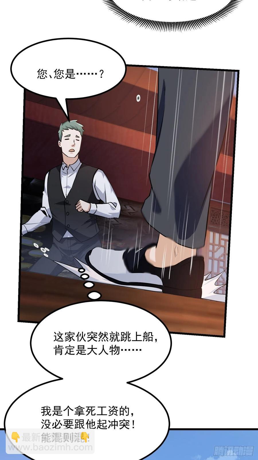 第105话 什么叫高手啊？-第105话