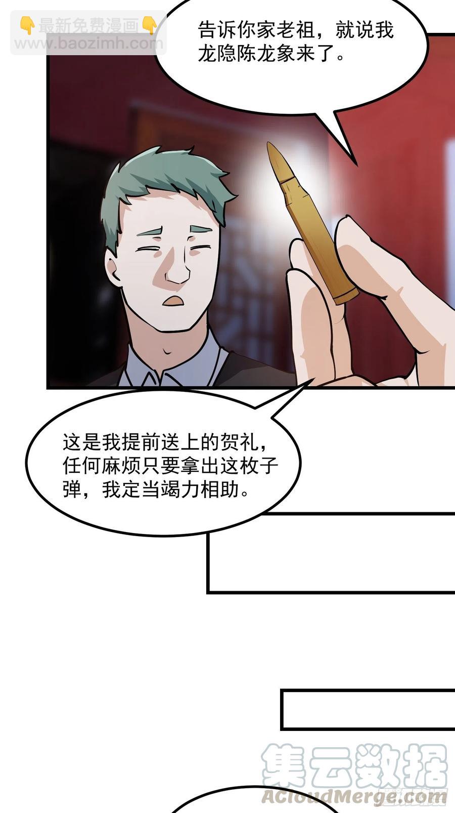 第105话 什么叫高手啊？-第105话