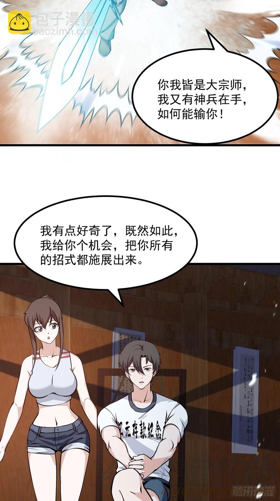 第105话 什么叫高手啊？-第105话