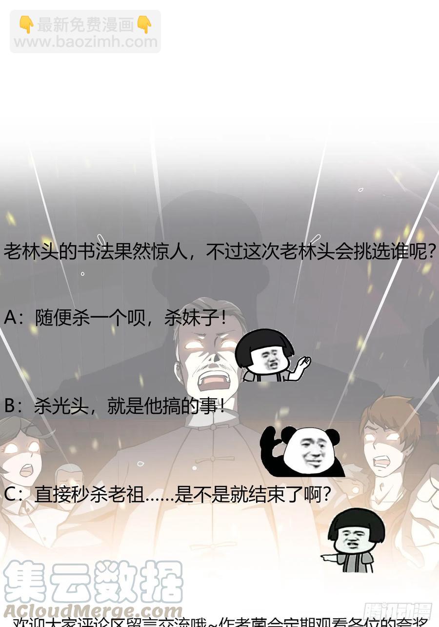 第105话 什么叫高手啊？-第105话