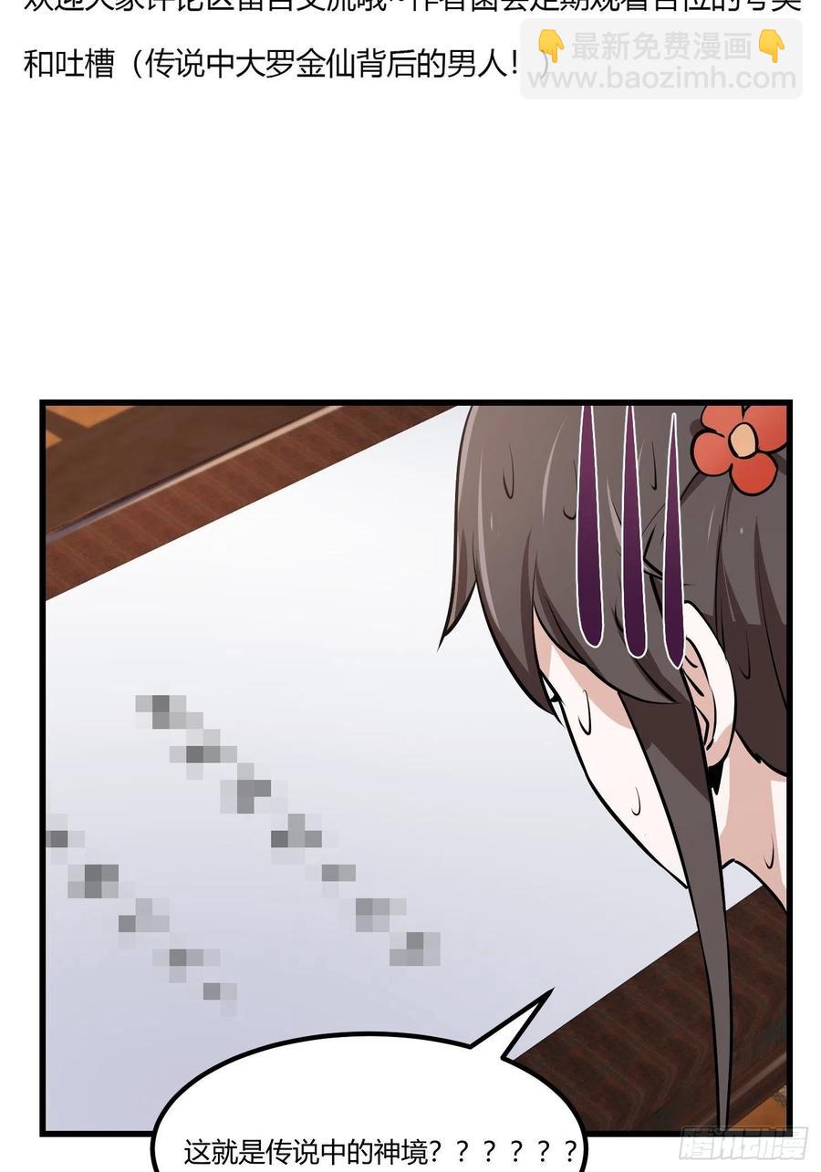 第105话 什么叫高手啊？-第105话