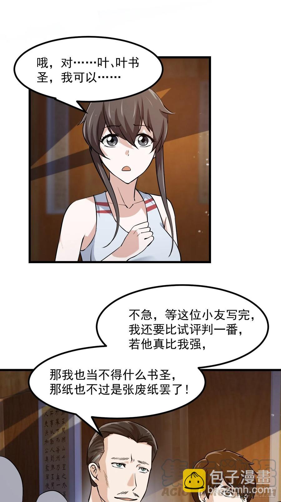 第105话 什么叫高手啊？-第105话