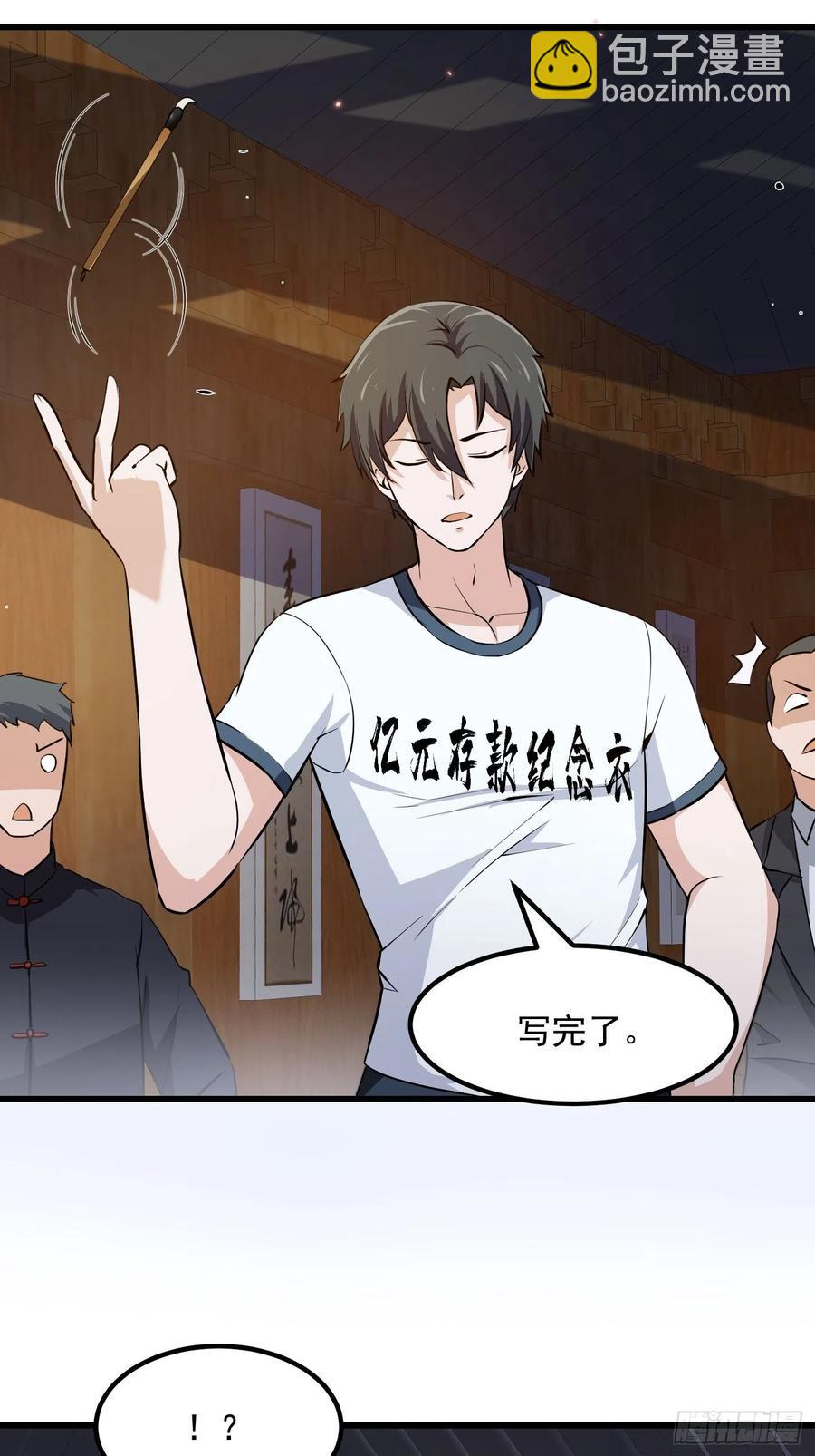 第105话 什么叫高手啊？-第105话